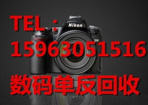 西安數碼產品回收指南 從單反相機到普通相機的一站式解決方案